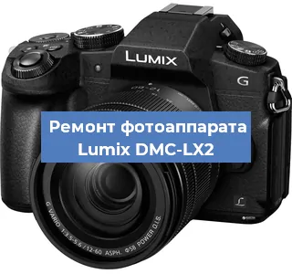 Ремонт фотоаппарата Lumix DMC-LX2 в Санкт-Петербурге